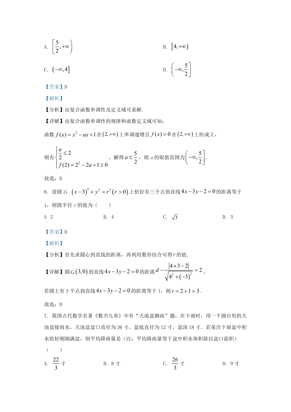 2022-2023学年山东省菏泽市高三上学期期末数学试题及答案.pdf_第3页