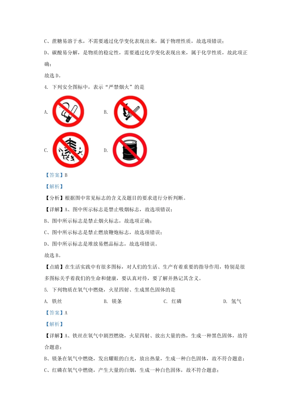2022-2023学年北京顺义区初三第一学期化学期末试卷及答案.pdf_第2页
