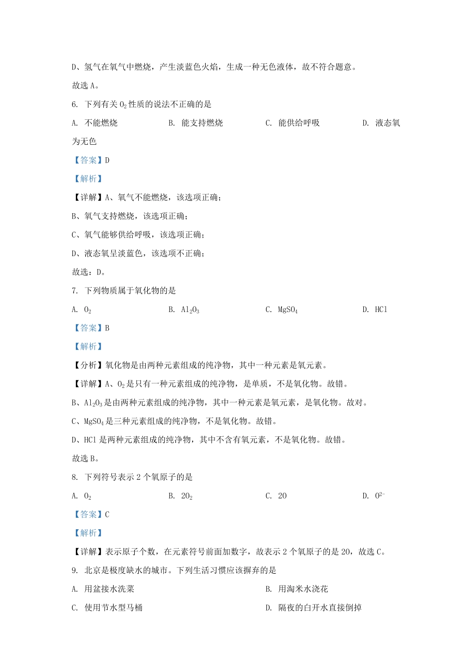 2022-2023学年北京顺义区初三第一学期化学期末试卷及答案.pdf_第3页