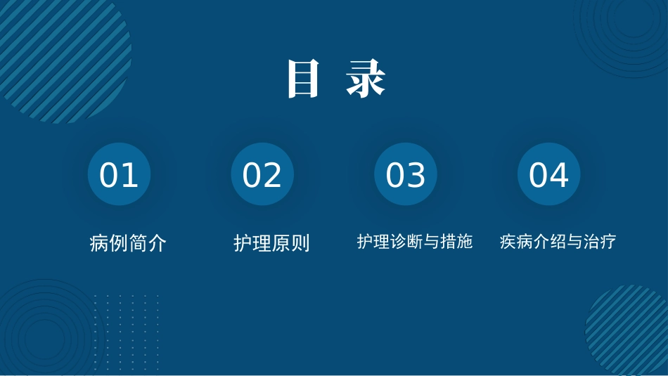 脑出血护理查房2.pptx_第2页