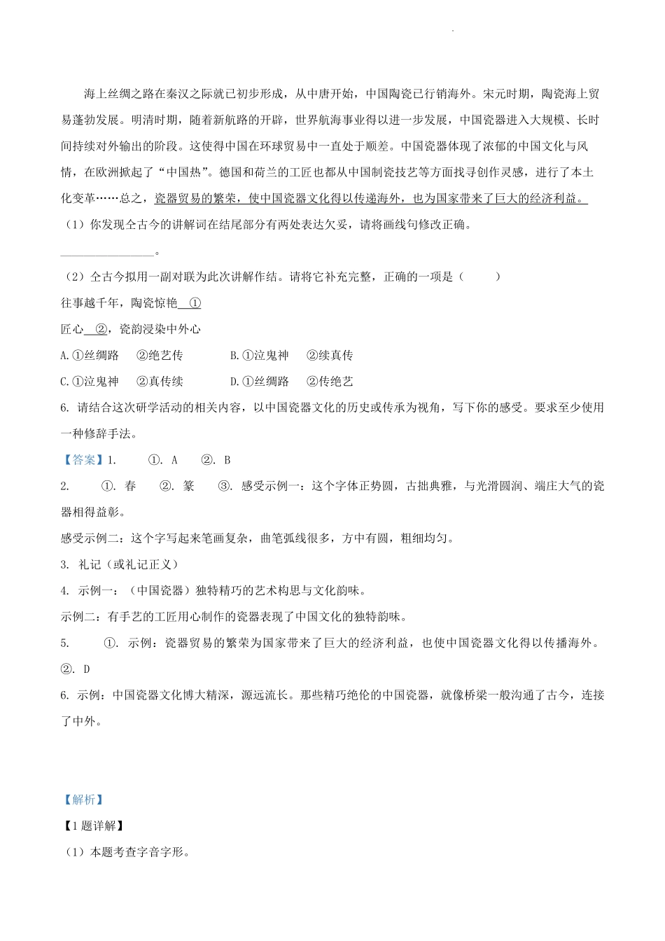 2022-2023学年北京市西城区八年级下学期期末语文试题及答案.pdf_第3页