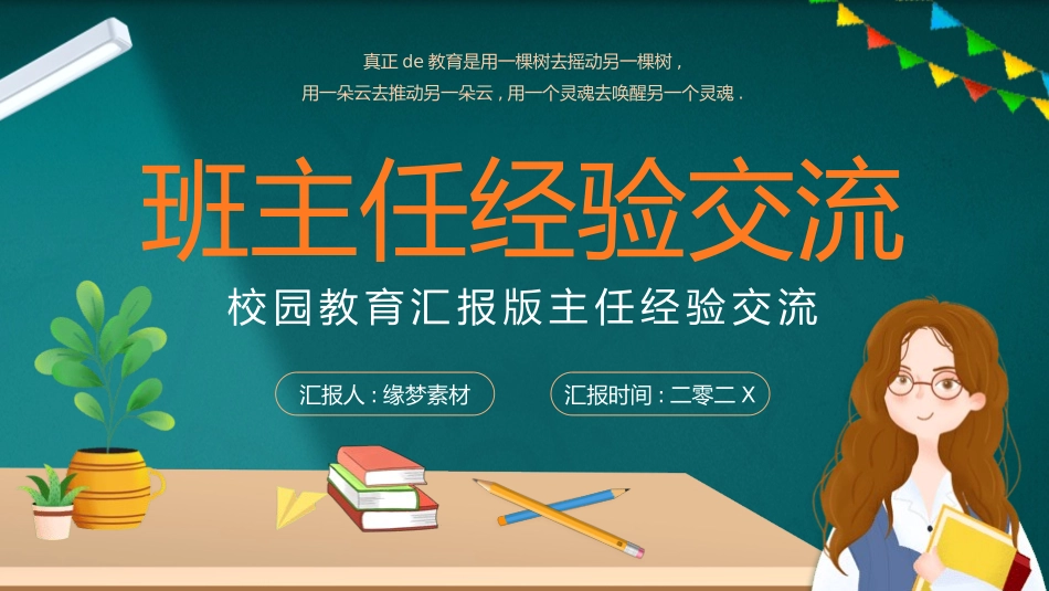 班主任工作经验交流57.pptx_第1页