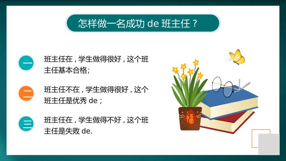 班主任工作经验交流57.pptx_第2页