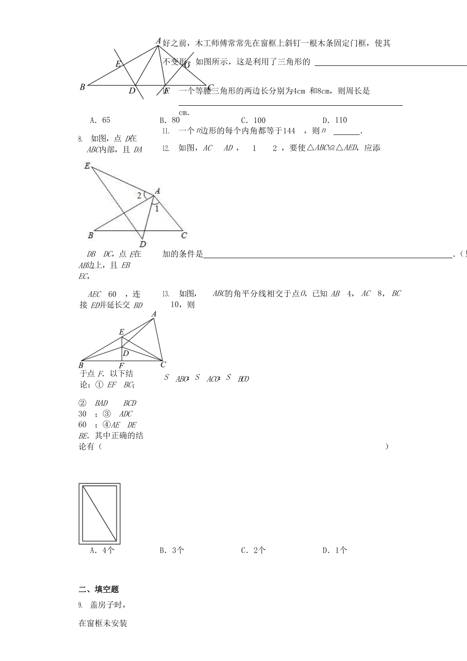 2023-2024学年湖北省孝感市汉川市八年级上学期期中数学试题及答案.pdf_第2页