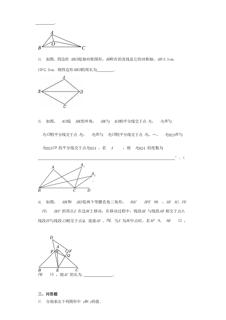 2023-2024学年湖北省孝感市汉川市八年级上学期期中数学试题及答案.pdf_第3页