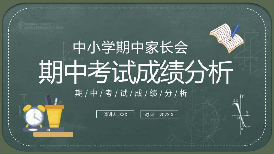 考试总结分析会29.pptx_第1页