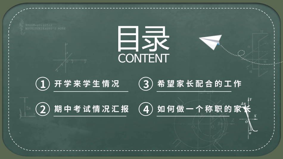 考试总结分析会29.pptx_第3页