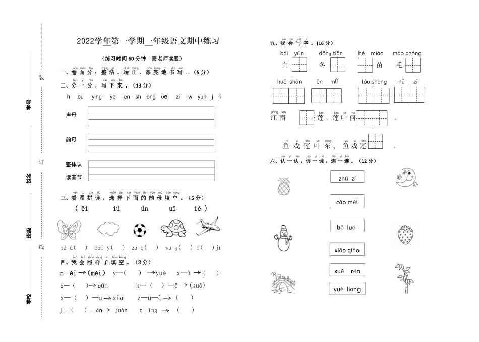 2022学年第一学期一年级语文期中测试卷.pdf_第1页