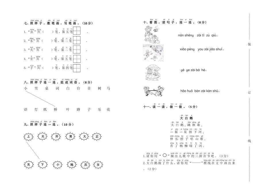 2022学年第一学期一年级语文期中测试卷.pdf_第2页