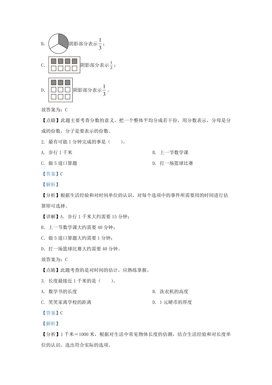 2022-2023学年福建省福州市永泰县人教版三年级上册期末考试数学试卷及答案.pdf_第1页