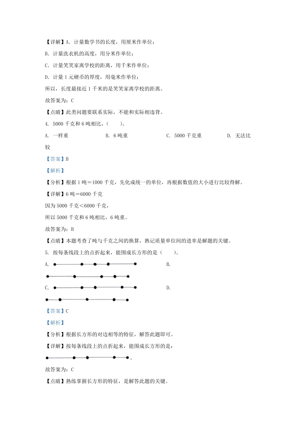 2022-2023学年福建省福州市永泰县人教版三年级上册期末考试数学试卷及答案.pdf_第2页