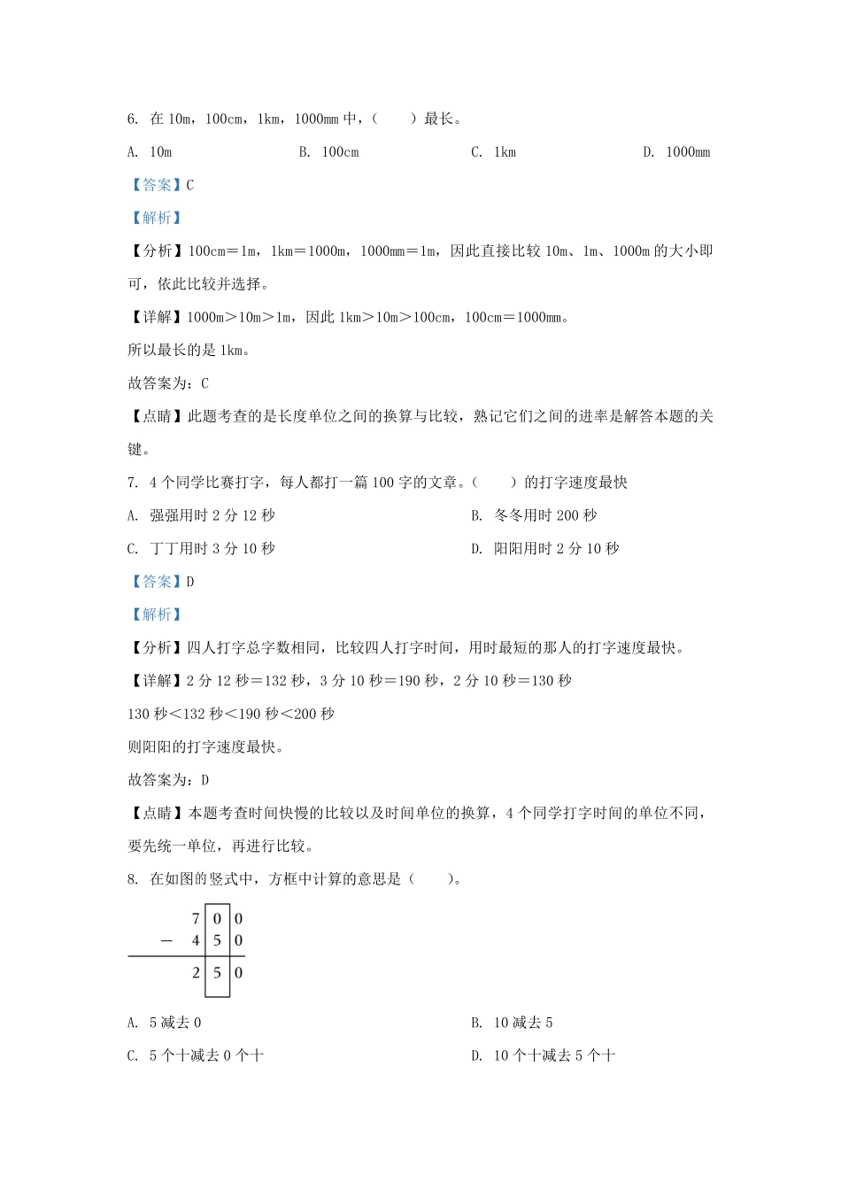 2022-2023学年福建省福州市永泰县人教版三年级上册期末考试数学试卷及答案.pdf_第3页