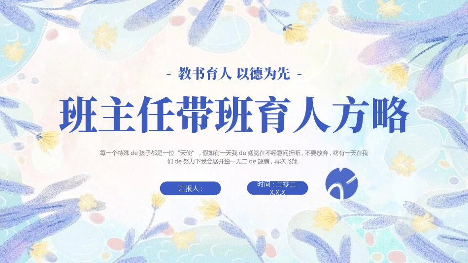 班主任工作经验交流65.pptx_第1页