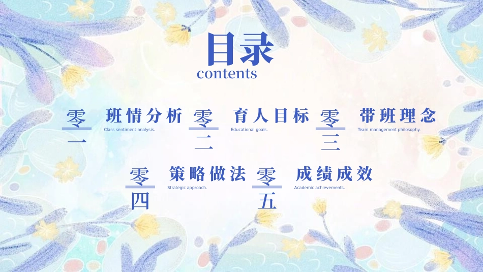 班主任工作经验交流65.pptx_第2页