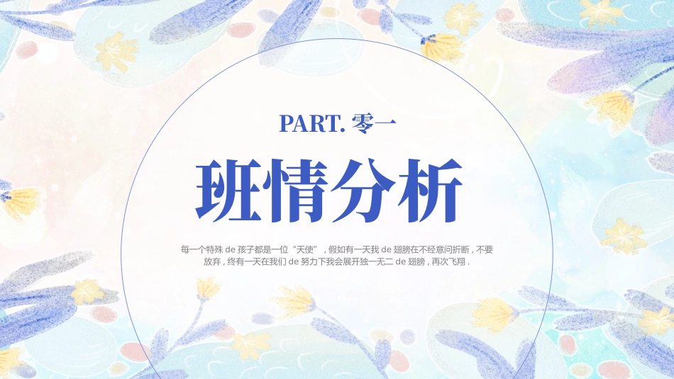 班主任工作经验交流65.pptx_第3页