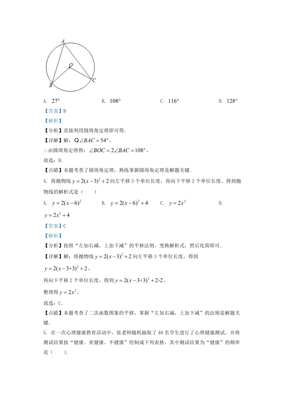 2022-2023学年江苏省南通市启东市九年级上学期数学期中试题及答案.pdf_第2页