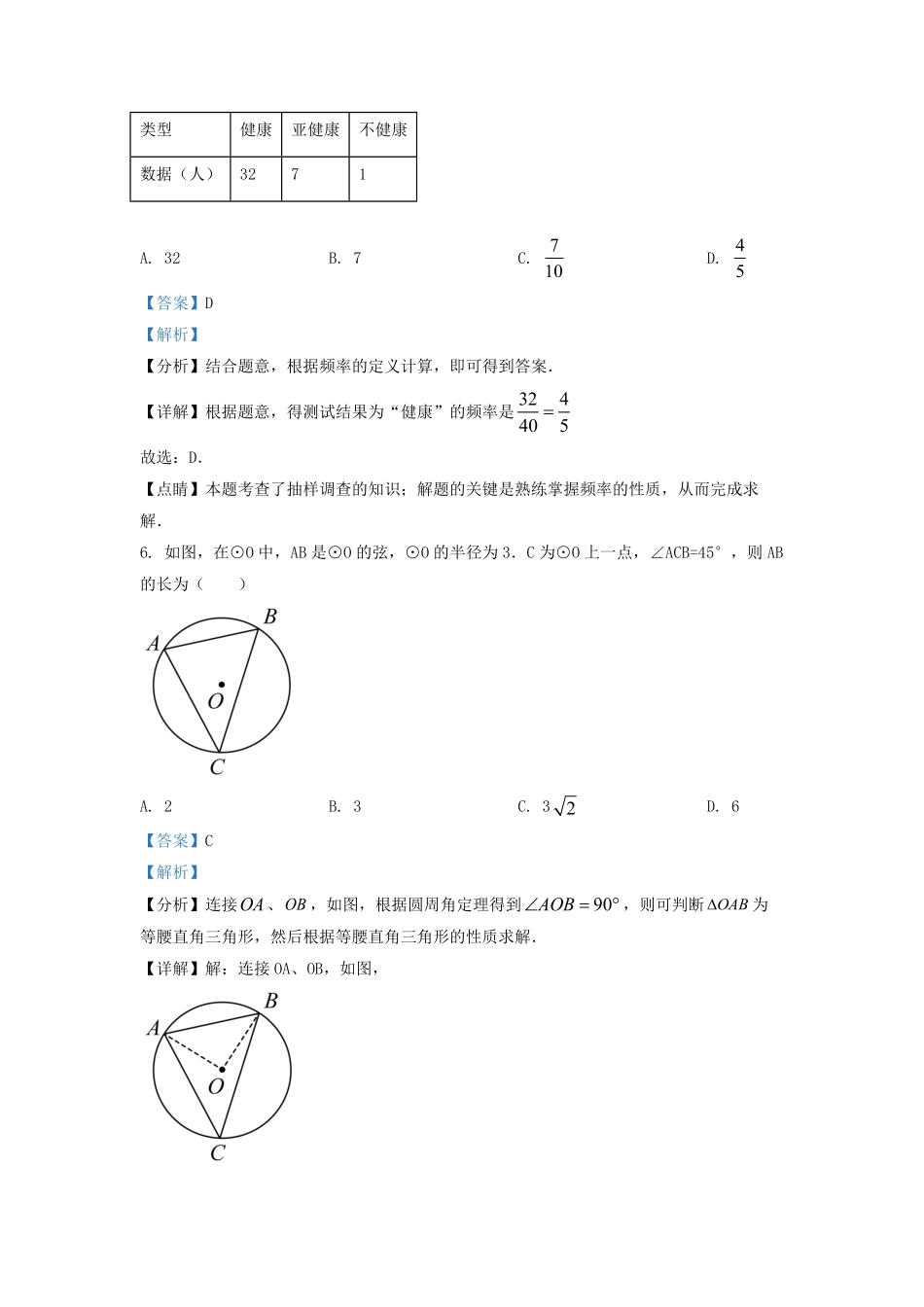 2022-2023学年江苏省南通市启东市九年级上学期数学期中试题及答案.pdf_第3页