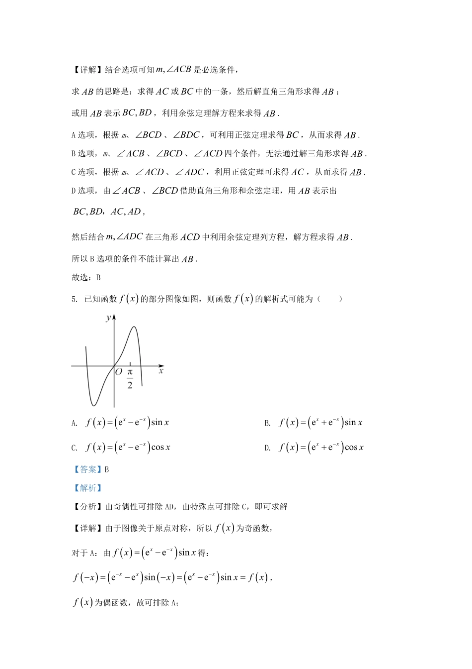2022-2023学年江苏省扬州市宝应县高三上学期期末数学试题及答案.pdf_第3页