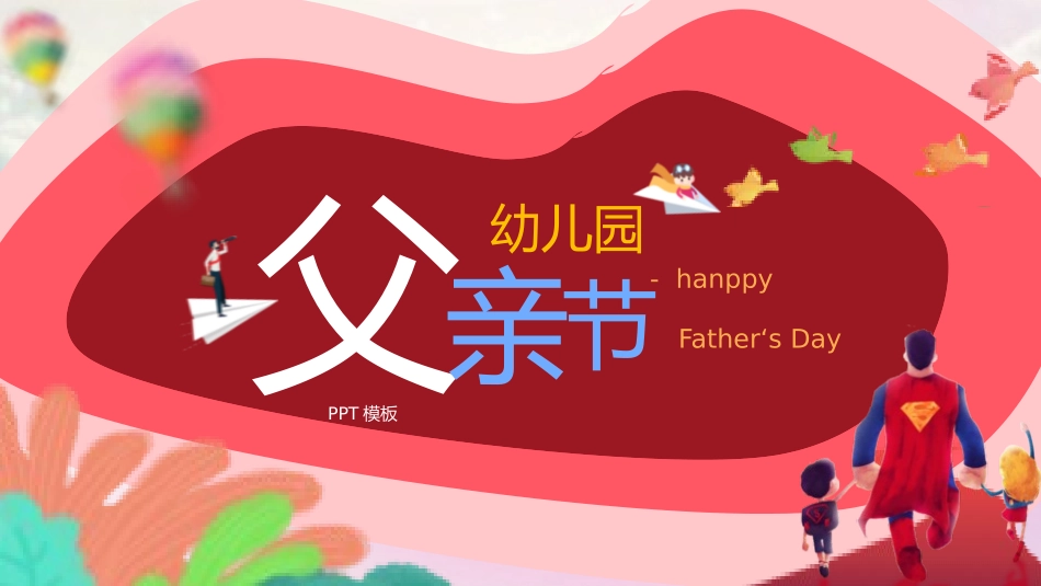感恩父亲主题58.pptx_第1页
