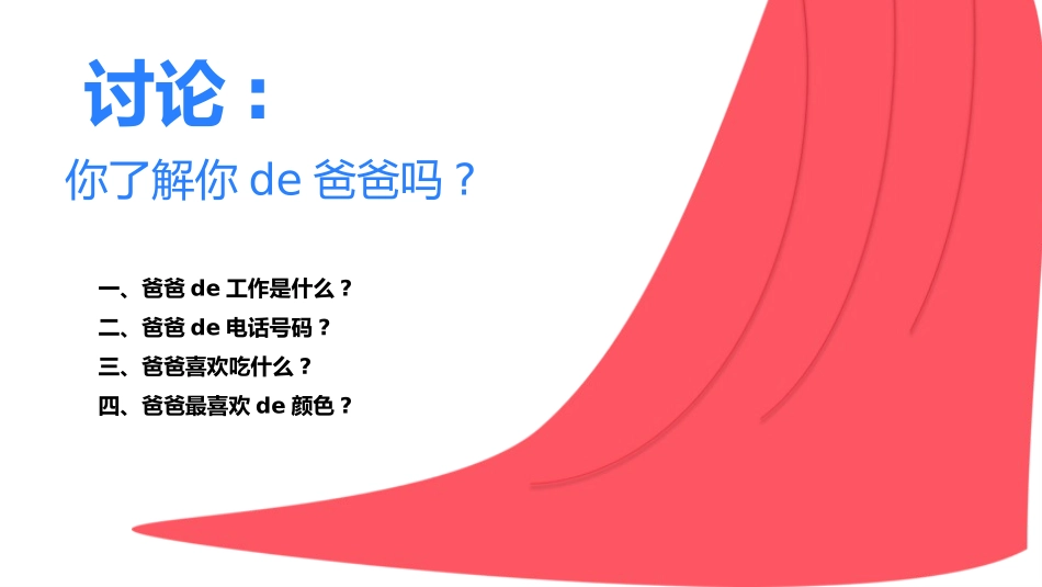 感恩父亲主题58.pptx_第2页