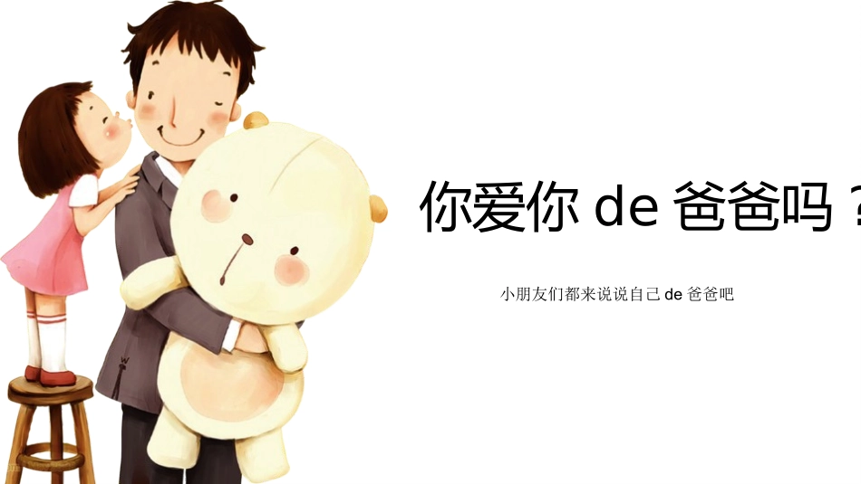 感恩父亲主题58.pptx_第3页