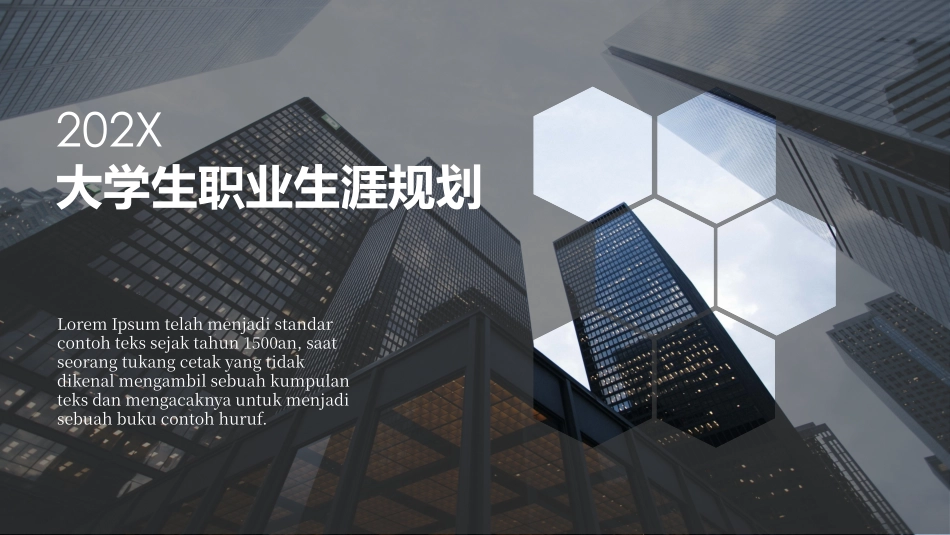 大学生职业生涯规划(6.pptx_第1页