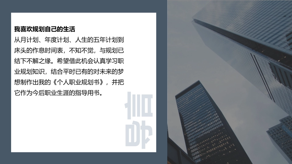 大学生职业生涯规划(6.pptx_第2页