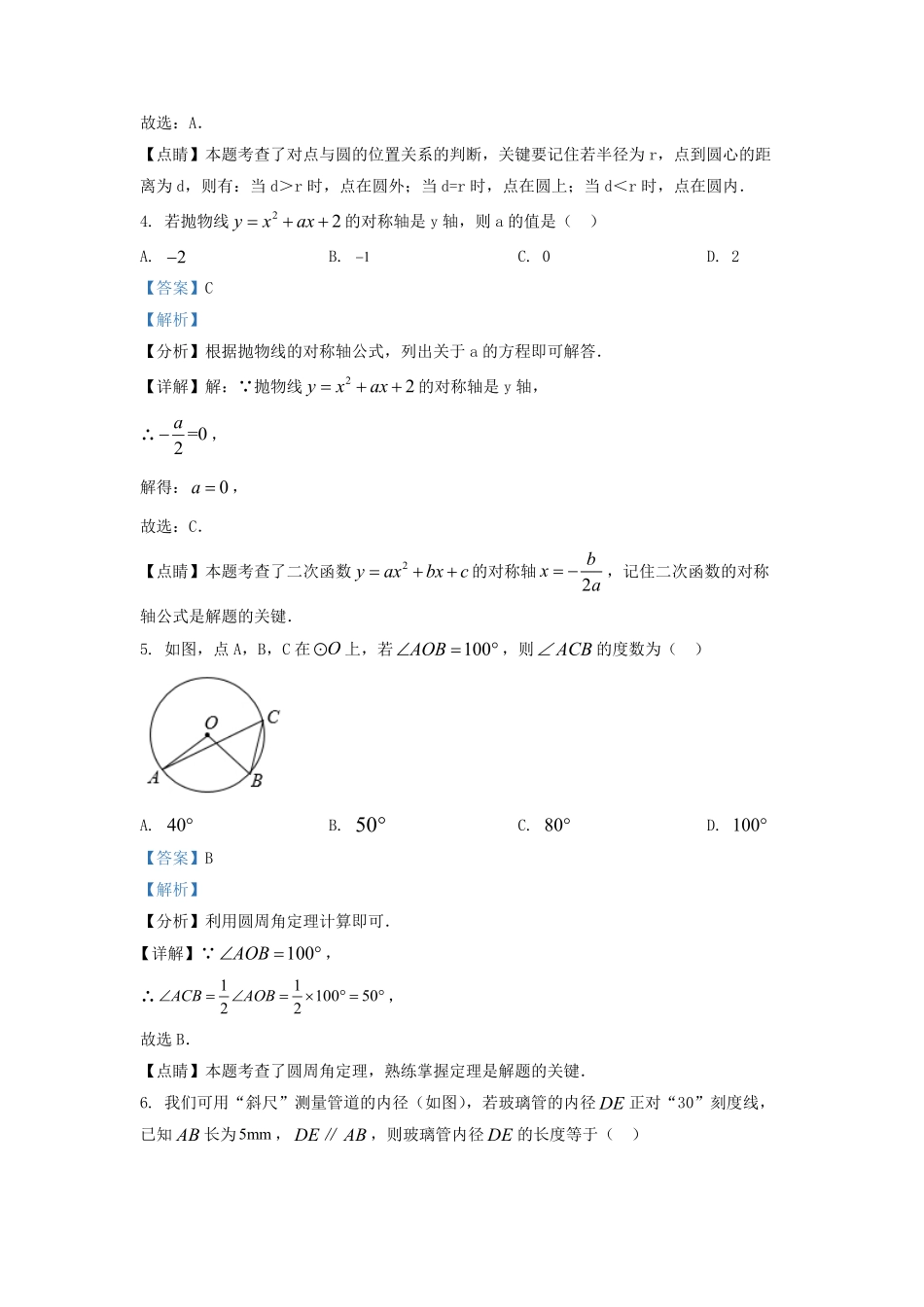 2022-2023学年江苏省苏州市九年级上学期数学期末试题及答案.pdf_第2页