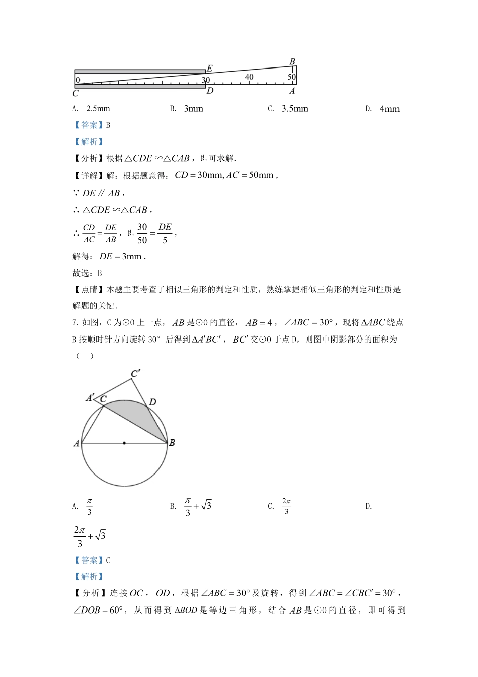 2022-2023学年江苏省苏州市九年级上学期数学期末试题及答案.pdf_第3页