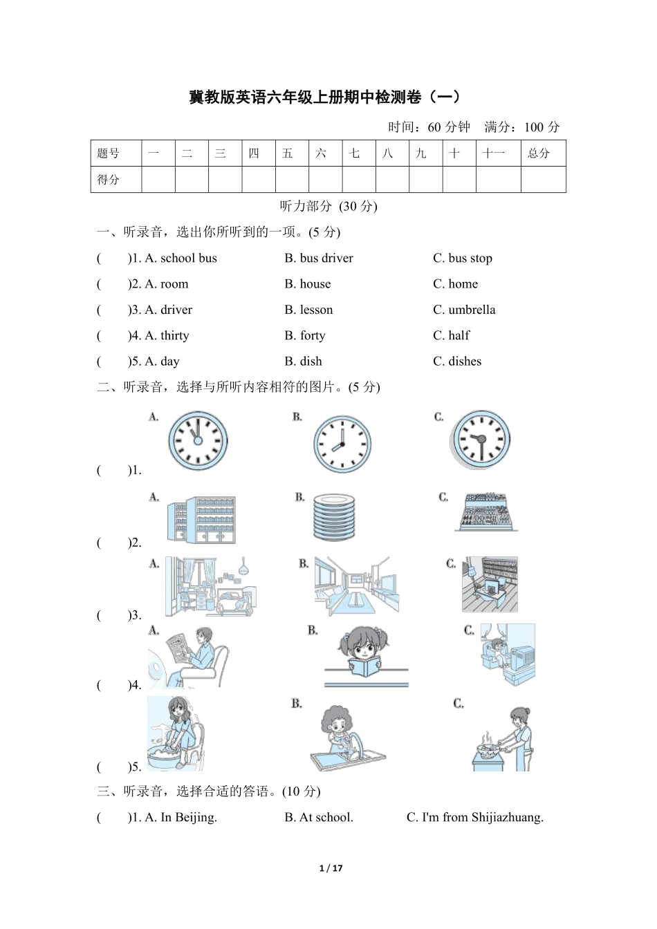 冀教版英语六年级上册期中检测卷含答案 3套2.pdf_第1页