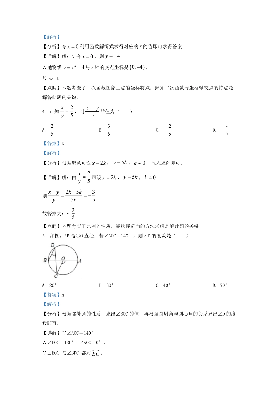2022-2023学年江苏省宿迁市宿城区九年级上学期数学期末试题及答案.pdf_第2页