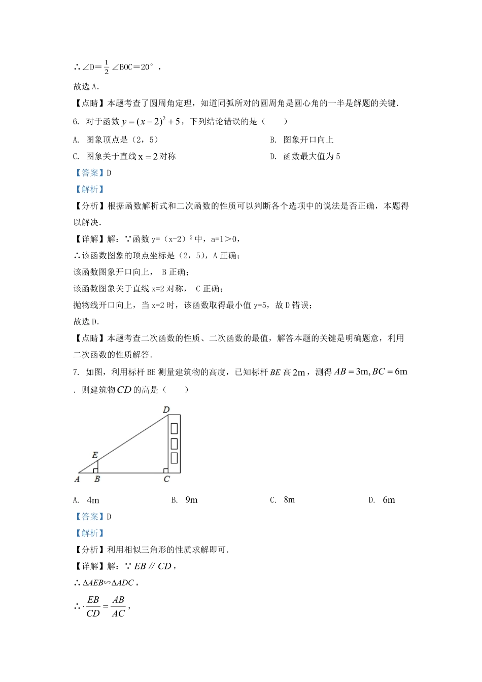 2022-2023学年江苏省宿迁市宿城区九年级上学期数学期末试题及答案.pdf_第3页