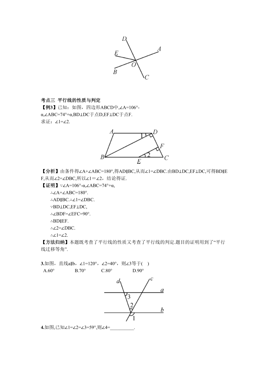 部编数学七年级下册期末复习1相交线与平行线含答案.pdf_第2页