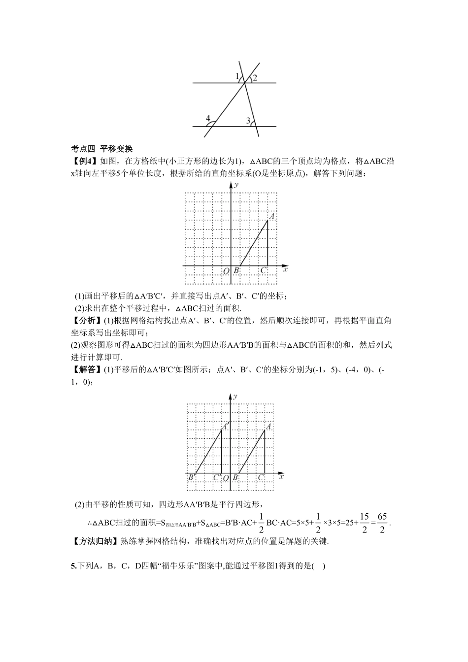 部编数学七年级下册期末复习1相交线与平行线含答案.pdf_第3页