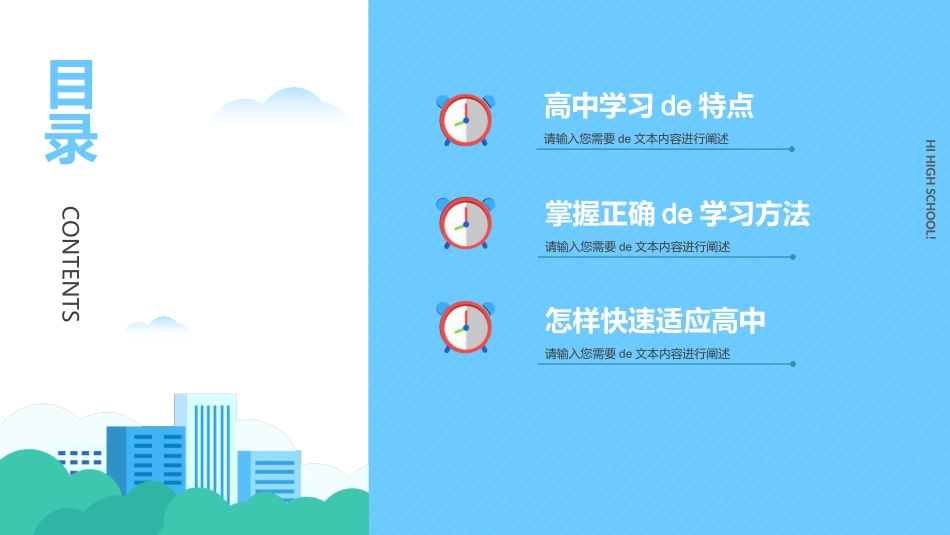 高中开学班会课件19.pptx_第2页