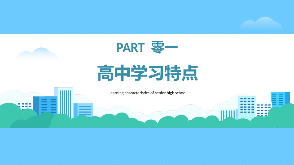 高中开学班会课件19.pptx_第3页