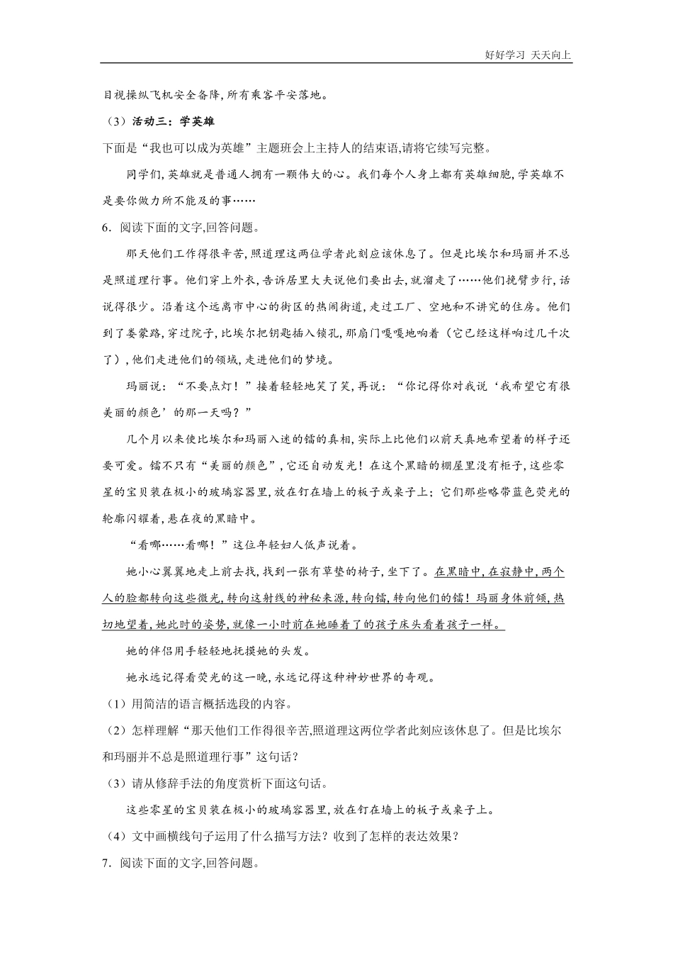 八年级初二上册语文部编版课时练《美丽的颜色》(试卷+答案版).pdf_第2页