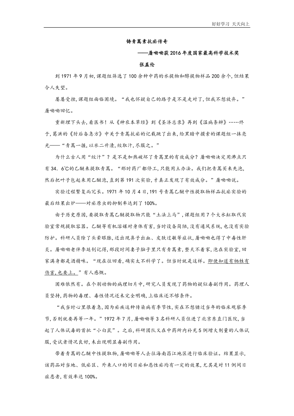 八年级初二上册语文部编版课时练《美丽的颜色》(试卷+答案版).pdf_第3页
