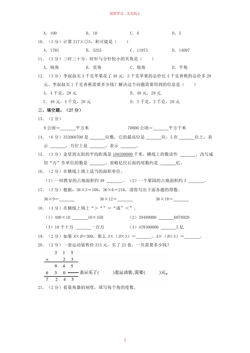 2022-2023学年福建省三明市大田县四年级上学期期中数学真题及答案.pdf_第1页
