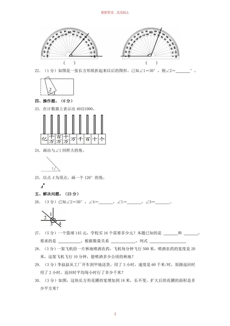 2022-2023学年福建省三明市大田县四年级上学期期中数学真题及答案.pdf_第2页