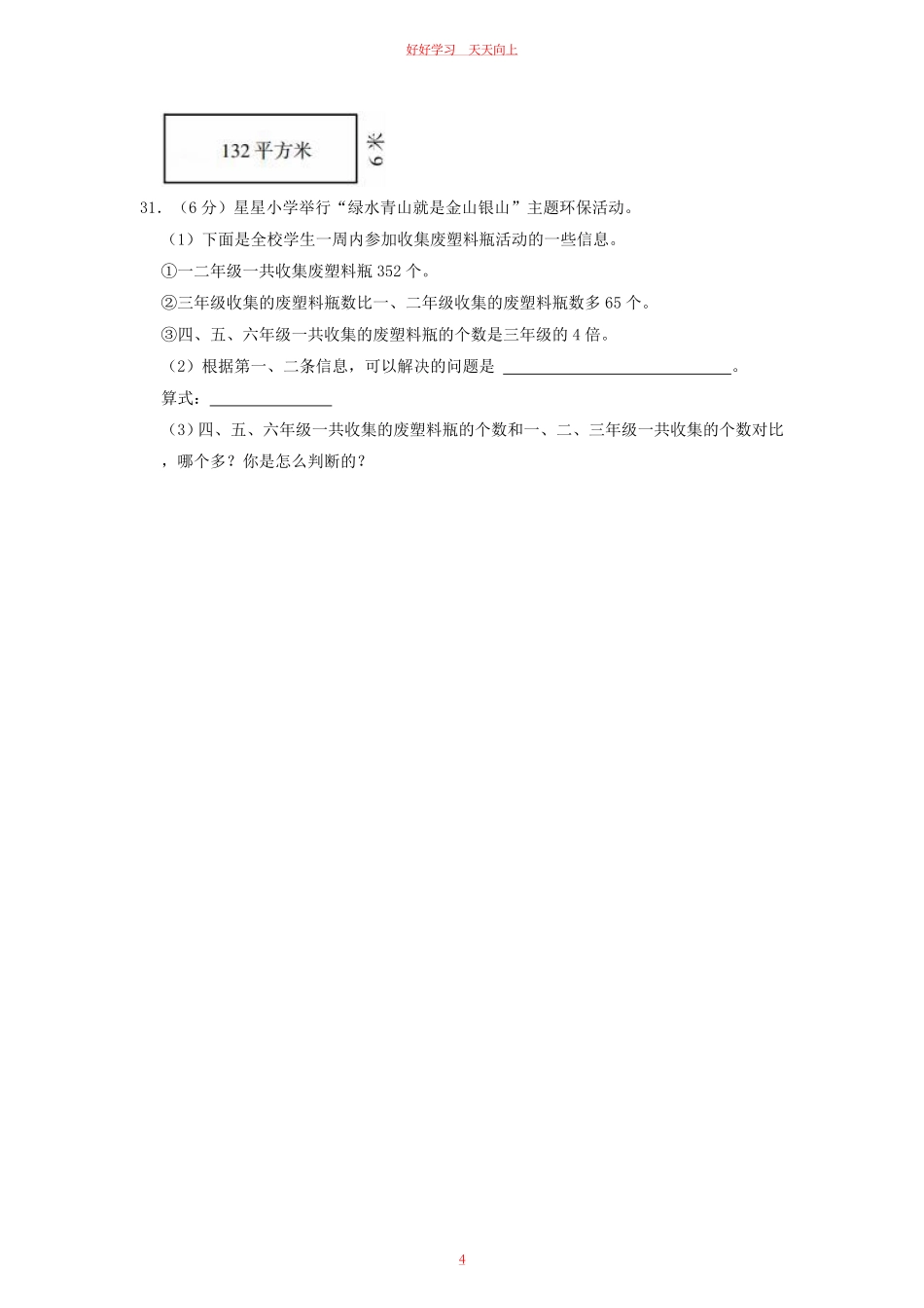 2022-2023学年福建省三明市大田县四年级上学期期中数学真题及答案.pdf_第3页