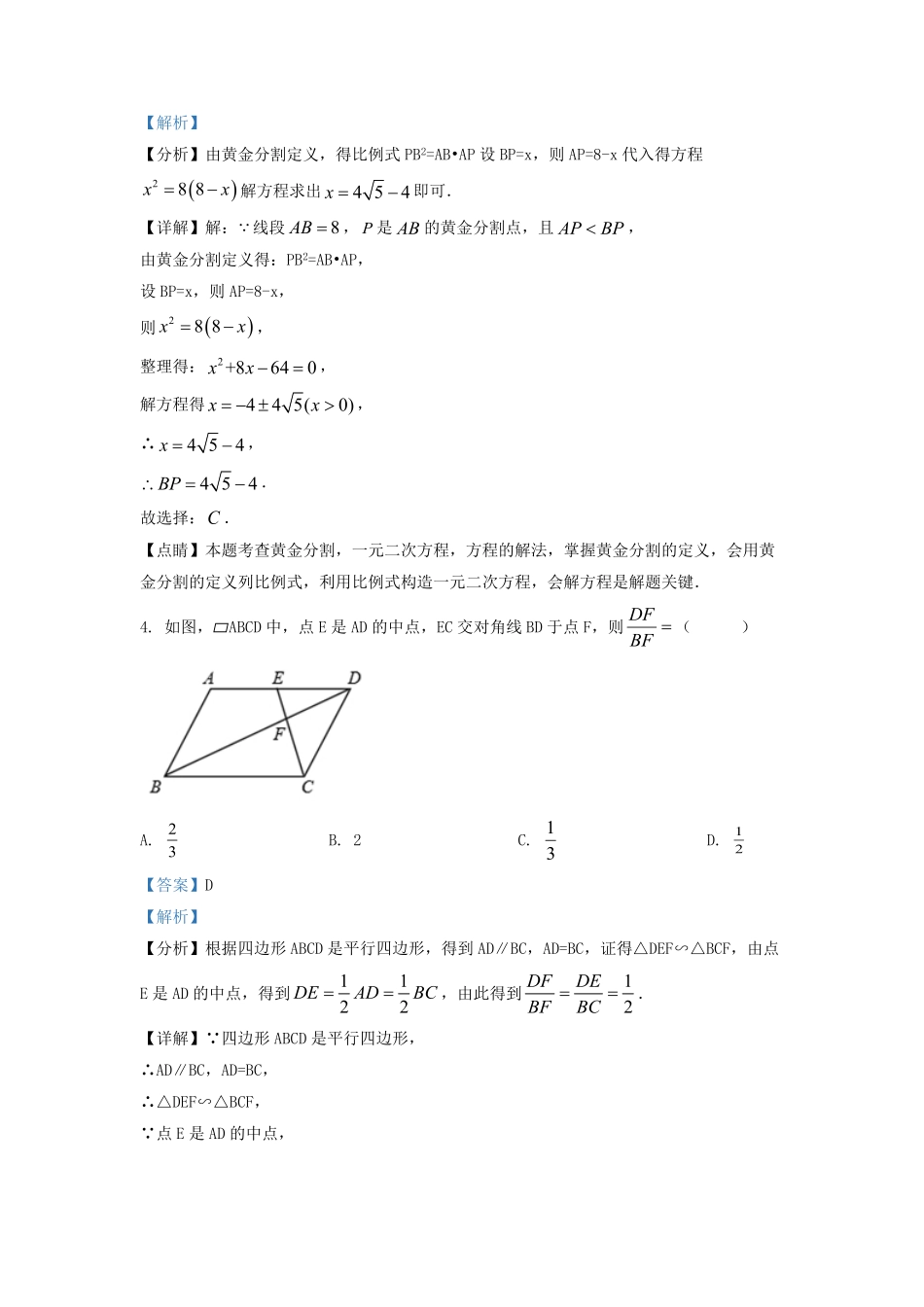 2021-2022学年江苏省苏州市高新区九年级上学期数学第一次月考试题及答案.pdf_第2页