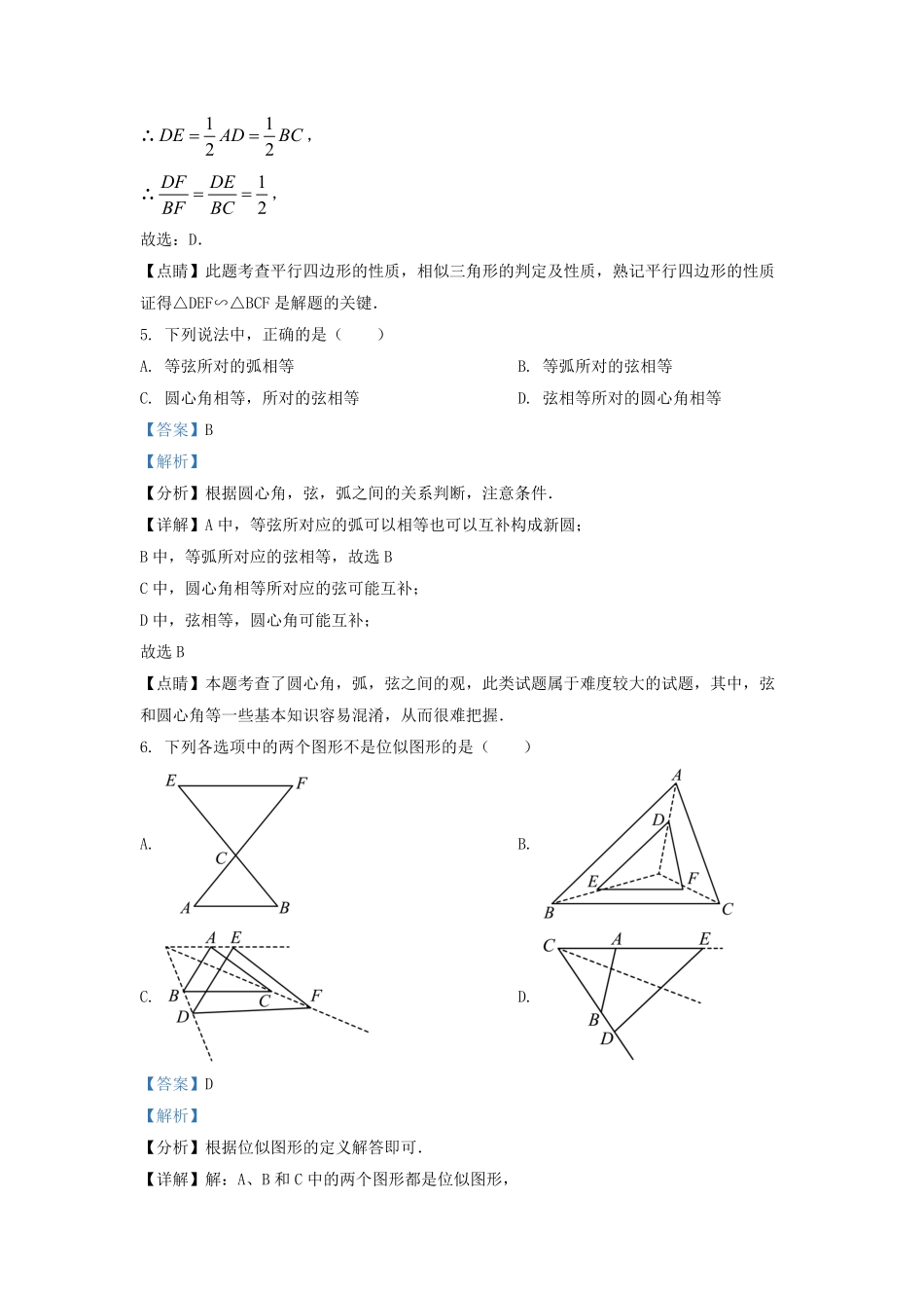 2021-2022学年江苏省苏州市高新区九年级上学期数学第一次月考试题及答案.pdf_第3页