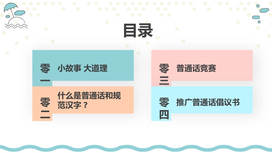推广普通话宣传41.pptx_第2页