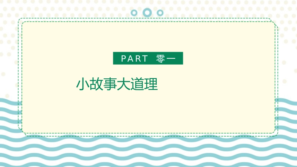 推广普通话宣传41.pptx_第3页