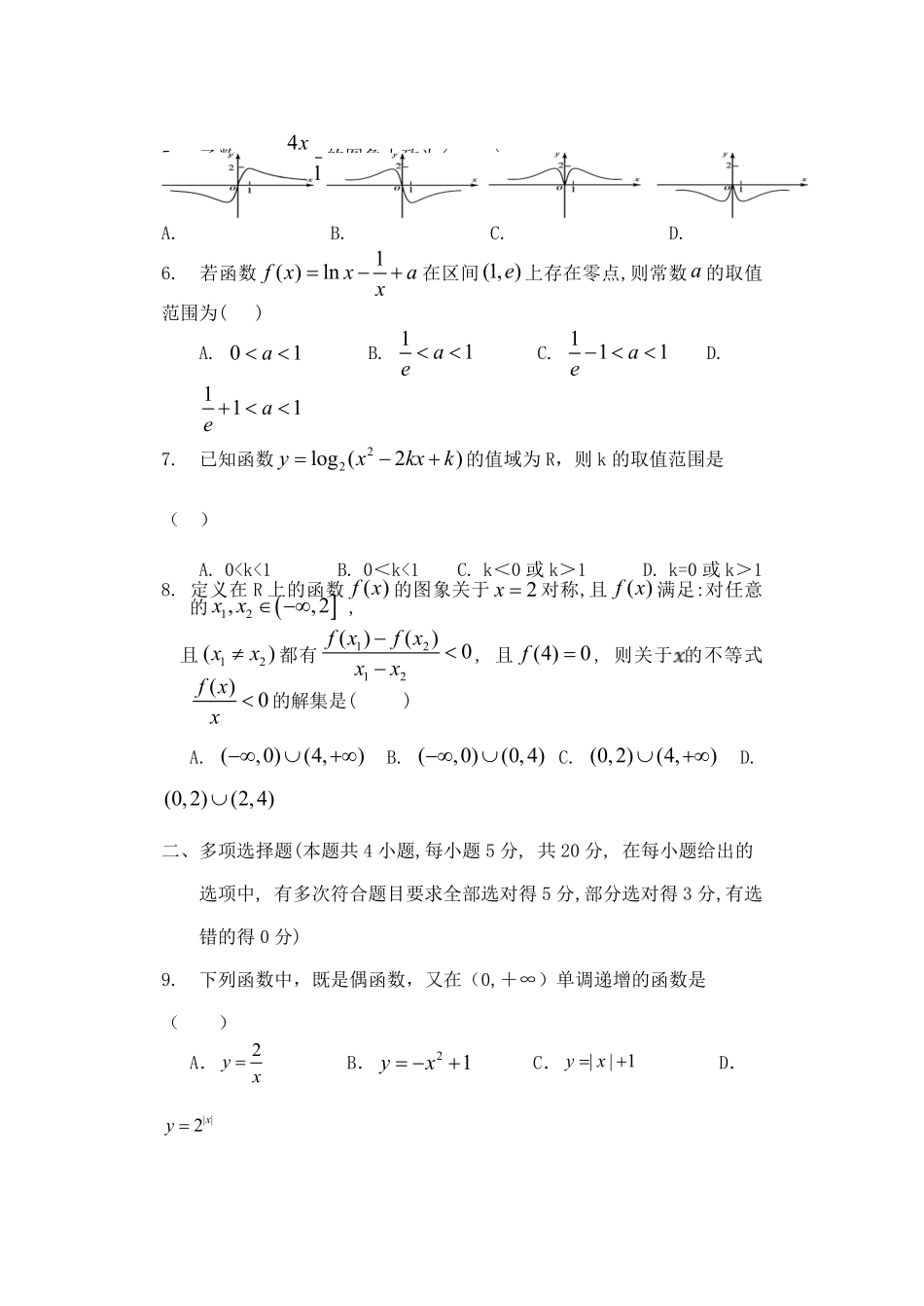 2021-2022年福建省南平市浦城县高一数学上学期期中试卷及答案.pdf_第2页