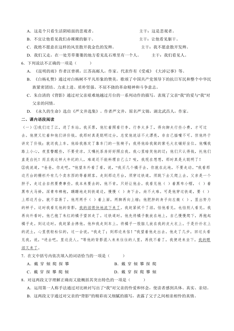 八年级初二上册语文部编版第四单元测试题04-试题试卷-含答案.pdf_第2页