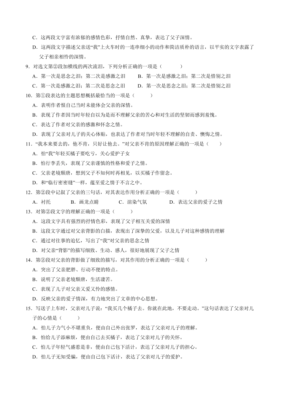 八年级初二上册语文部编版第四单元测试题04-试题试卷-含答案.pdf_第3页