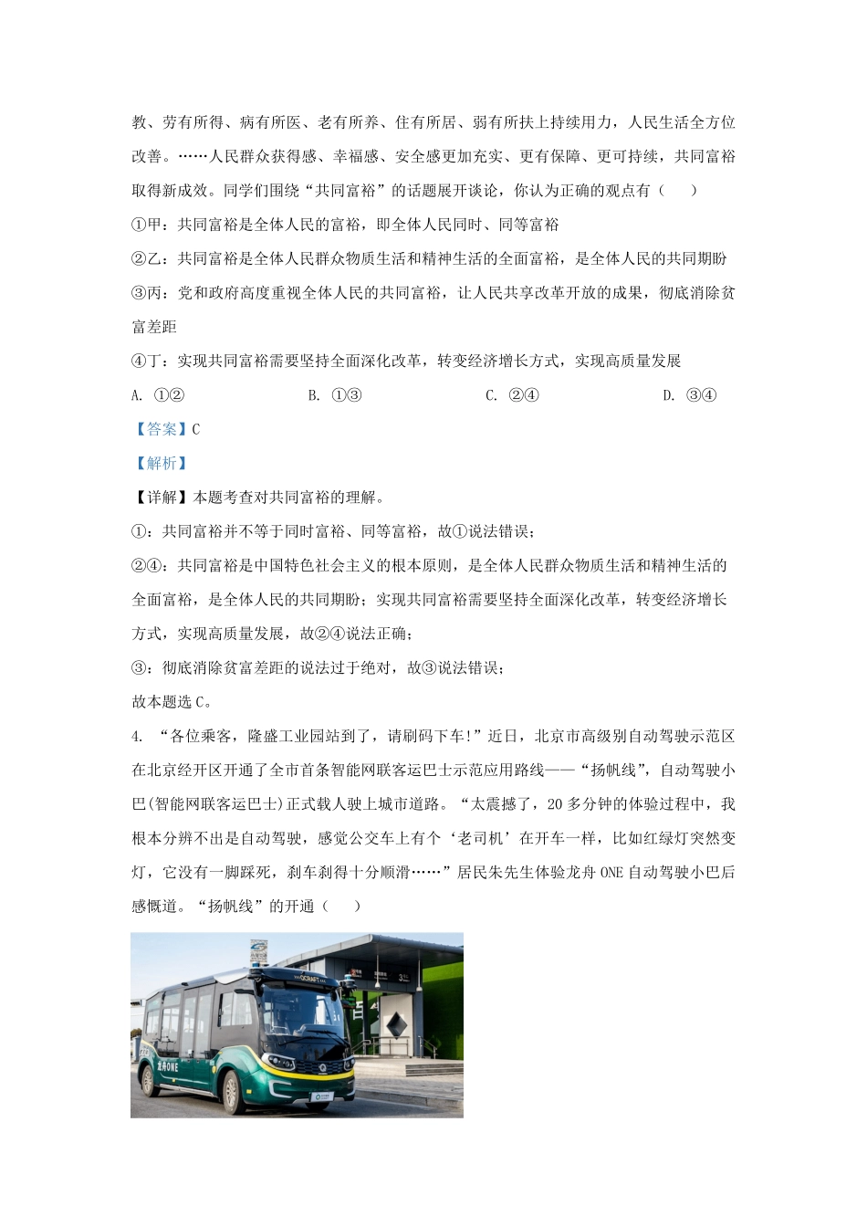 2022-2023学年北京平谷区初三第一学期道德与法治期末试卷及答案.pdf_第2页