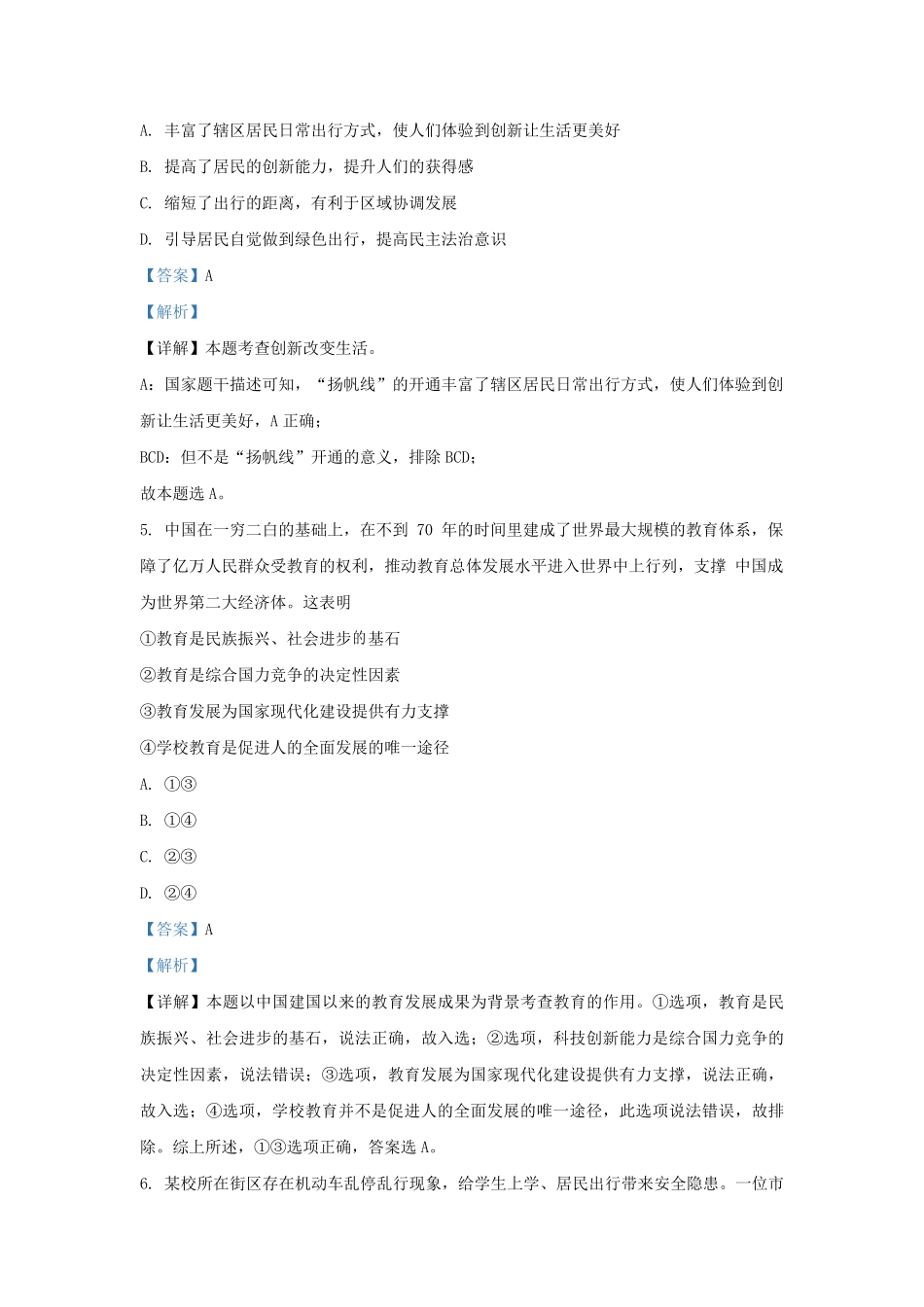 2022-2023学年北京平谷区初三第一学期道德与法治期末试卷及答案.pdf_第3页